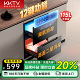 KKTV康佳互联网品牌消毒柜嵌入式家用小型厨房大容量碗筷餐具多功能三层消毒碗柜 二星级 115L 两门两层 臭氧+高温