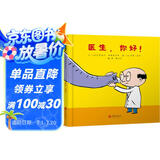 医生，你好！ 低幼卡纸书  0-6岁（启发出品）