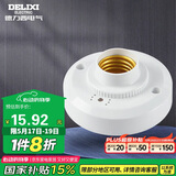 德力西（DELIXI）LED球泡楼道感应节能灯E27螺口灯头声光控灯座(不含灯泡）单只装