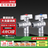 潜水艇（Submarine）大流量角阀 球阀球形铜阀芯 三角阀壁挂炉燃气热水器球阀全铜46分 【经典款】1冷+1热
