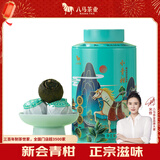 八马茶业普洱茶小青柑 新会柑2019年勐海熟普 50g罐装 茶叶自己喝
