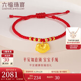 六福珠宝 足金如意平安锁宝宝黄金转运珠手绳 计价 L07TBGB0018 约2.05克