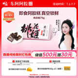 东阿阿胶桃花姬阿胶糕75g即食阿胶糕礼盒补品糕营养品送长辈 送父母礼物