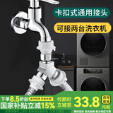 一靓洗衣机水龙头一分二接头一进二出进水管双用三通龙头进水分流器阀 C4款：Y型 洗衣机+洗衣机