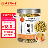 内廷上用北京同仁堂菊花茶胎菊55g 桐乡杭白菊花蕾枸杞金银玫瑰花草养生茶