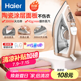 海尔（Haier）电熨斗蒸汽挂烫机2000W陶瓷涂层垂直便捷熨烫机电烫斗家用衣物护理烫衣服手持迷你HY-Y2028G