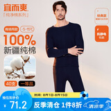 宜而爽秋冬季【一等品新疆棉】男士保暖内衣100%纯棉圆领套装秋衣秋裤男
