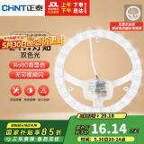 正泰（CHNT）led吸顶灯芯改造灯板圆形节能灯条贴片单灯盘光源模组24W三色光