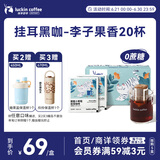 瑞幸咖啡挂耳咖啡小英短10g*20袋0蔗糖手冲滤泡挂耳深烘黑咖啡粉运动健身