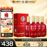 西凤酒 52度龙凤呈祥 500mL*4瓶 纯粮凤香型白酒 婚庆喜宴请自饮送礼