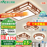 雷士（NVC）吸顶灯中式客厅灯中国风实木客厅吸顶灯led灯具大气古典全屋套餐 【前程似锦】三室一厅 高显护眼