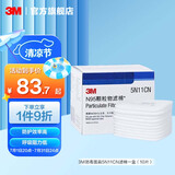 3M防毒面具 口罩防尘面具面罩 防甲醛防雾霾 防护化工喷漆农药 yzl 5N11CN滤棉一盒（10片）