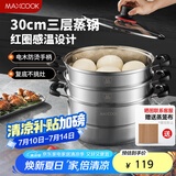美厨（maxcook）不锈钢蒸锅 30cm三层蒸锅汤锅复底感温设计 燃气电磁炉通用MCZ958