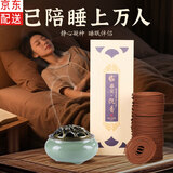 普云檀香沉香盘香礼香佛香艾草香藏香家用熏香睡眠居家办公品茗瑜伽香 惠安沉香【静心睡眠】 120盘 2小时 4小时