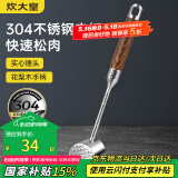 炊大皇 304不锈钢双面肉锤 加厚优质敲肉锤松肉锤手打牛肉丸
