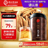 同仁堂品牌北京同仁堂太子参250g可磨太子参粉养生茶泡水煲汤搭山药麦冬