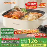 九阳（Joyoung）电火锅专用锅电炒锅电煮锅火锅锅家用多功能电热锅7L大容量多用途锅鸳鸯锅HG70-G191B