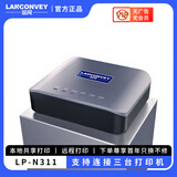 蓝阔LP-N311有线打印服务器支持三台打印机手机电脑网络wifi共享远程打印机云盒子热敏针式激光