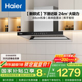 海尔（Haier）抽油烟机大吸力 【山茶花】新欧式顶吸式深潜近吸 24风量自清洁 政府补贴20%油烟机ET906S
