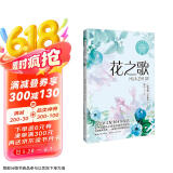 （六年级)花之歌（新版·小学语文同步阅读书系）