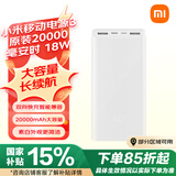 小米移动电源3 原装20000毫安时 18W快充充电宝 适用小米苹果安卓redmi手机