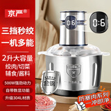 京严绞肉机家用辅食机料理机搅拌机不锈钢电动绞馅碎肉机切菜神器家商两用大容量绞肉绞菜多功能一体机 标准款【屏幕数显+三挡可控+大动力】 2L 升级大动力电机|可拆卸易清洗