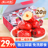 楼兰丝路 灰枣50g*20袋红枣干果新疆特产枣休闲零食蜜饯果干 枣子送礼盒