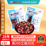 康美大枣 康美中药饮片大枣 红枣新疆特级大枣补中益气 养血安神 泡水煲汤小包装中药官方大药房 大枣100g+玫瑰花100g