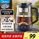 美的（Midea）养生壶 1L大容量一体式喷淋煮茶器蒸煮茶壶 办公室煮茶烧水一体机 304不锈钢花茶白茶ZC10S01