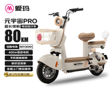 爱玛元宇宙48V24AH锂电长续航时尚可爱多彩蓝牙智能电动车 茶白