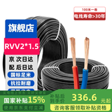 鼎献电线电缆 RVV2*1.5平方 二芯国标多股无氧铜丝软护套线 100米 全项保检 阻燃 PVC绝缘防护套
