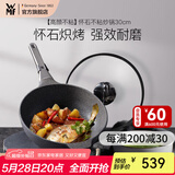 WMF银彩怀石系列炒锅煎炒锅不粘炒菜锅燃气灶电磁炉不粘锅厨房好物 【高颜不粘】怀石炒锅 30cm
