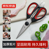 京东京造  厨房剪刀强力鸡骨剪不锈钢剪多功能家用大号厨房剪刀
