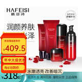 韩菲诗（HAFEISI） 韩菲诗红色套组提亮补水保湿修护  化妆品 护肤品套装女 官网 洗面奶+水+臻颜霜