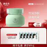 御泥坊 面膜 净澈竹炭泥浆清洁泥膜 清洁面膜90ml 节日礼物