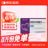 【原研药】[信立坦] 阿利沙坦酯片240mg*28片/盒   3盒装 信立泰