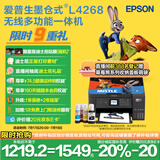 爱普生（EPSON）L4268墨仓式彩色无线多功能一体机家用/办公打印（打印复印扫描wifi自动双面）