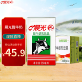 晨光牛奶甜牛奶乳饮品250ml*24盒 整箱装常温早餐奶整箱量贩装