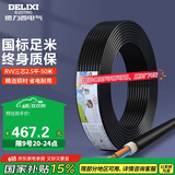 德力西（DELIXI）电线电缆 RVV三芯护套线软线2.5平方黑色家装铜芯电线50米3*2.5