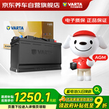 瓦尔塔（VARTA）京东养车汽车电瓶蓄电池启停系列AGMH8以旧换新上门安装