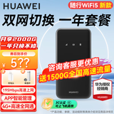 华为随身wifi5移动无线wifi免插卡4g随行路由器全国通用三网流量卡上网宝2026款车载便携mifi AX15B 黑色【双网版+一年套餐】