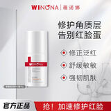 薇诺娜（WINONA）舒敏保湿修红霜15g改善泛红面霜加厚角质层补水保湿面霜七夕礼物 15g舒敏保湿修红霜（1支装）