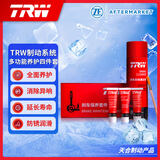天合（TRW）刹车系统保养套装刹车盘片清洁剂制动分泵轮毂清洗养护防咬合