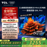 TCL电视 55Q9L Pro 55英寸 QD-Mini LED 蝶翼星曜屏 万象分区 绚彩XDR3000nits 超薄 国家补贴20% Q9K