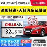 储技 适用于日产14代轩逸行车记录仪内存卡phi TF卡经典轩逸悦享21款天籁逍客奇骏骐达c10高速储存卡 32G【行车记录仪高速内存卡】 TF卡+ 读卡器