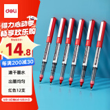 得力（deli）直液笔中性笔 0.5mm子弹头签字笔学生考试笔走珠笔水笔 红色 办公用品12支/盒S656