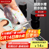 美厨（maxcook）防水条胶带 水槽贴接缝防水贴贴纸 卫生间防撞条长3.2米 MCPJ301