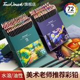 Touch mark彩铅美术生专用油性铅笔100色72色学生绘画水溶性涂色画笔48色套装儿童画笔男孩女孩生日开学礼物 油性【24色】彩铅-初学专用