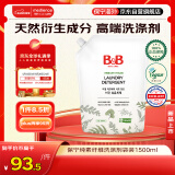 保宁（B&B）纯素无香婴幼儿洗衣液宝宝儿童温和植物低刺激1500ml袋装韩国进口