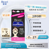 碧柔（Biore）女士竹炭清洁鼻贴去黑头粉刺 撕拉式鼻膜10片装 女友礼物